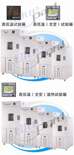 上海一恒高低溫交變試驗箱BPHJ-250B