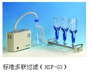 天津恒奧微檢過濾系統（多聯過濾器）HSF-G6（六聯）