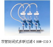 天津恒奧微檢過濾系統（多聯過濾器）HHM-S3（三聯）