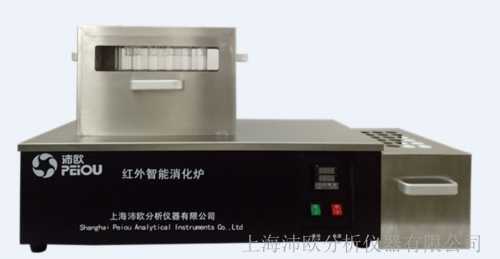 上海沛歐紅外石英消化爐SKD-18S2