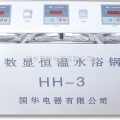 常州國華數顯單控單列水浴鍋HH-3A