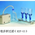 天津恒奧微檢過濾系統（多聯過濾器）HSF-G1（單聯）