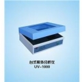 上海嘉鵬臺式紫外分析儀UV-1000