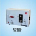 上海嘉鵬紫外檢測儀HD-2000