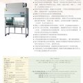 蘇州安泰二級生物潔凈安全柜BHC-1300IIA2（停產，用BSC替代）
